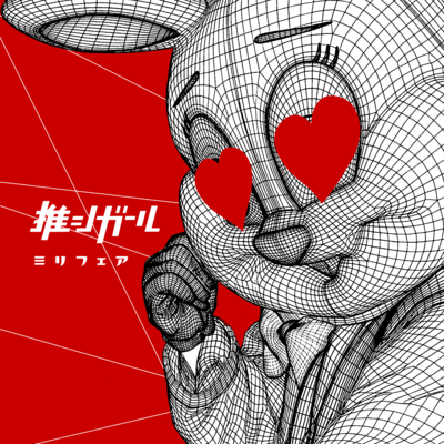 My Favorite Girl Front Cover
