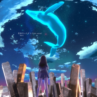 Seizanoitazura (feat. uron) Front Cover