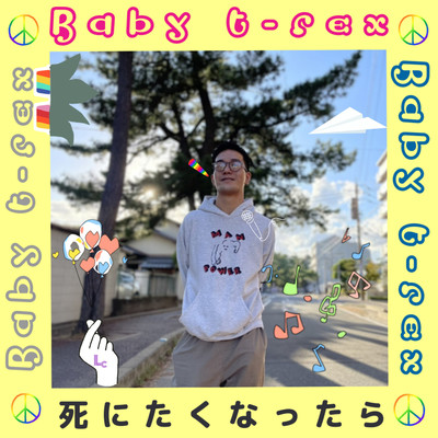 死にたくなったらのジャケット写真