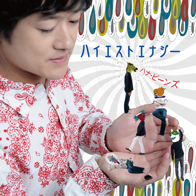 HIGHEST ENERGY Front Cover