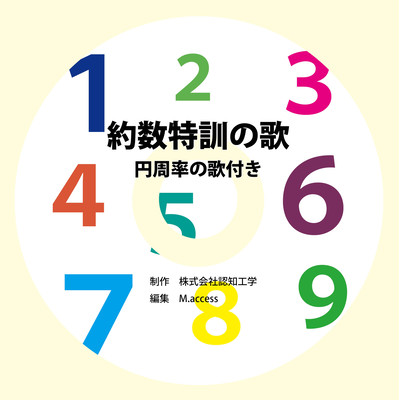 Yakusutokkun no Uta Front Cover