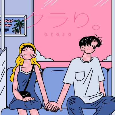 クラり。のジャケット写真