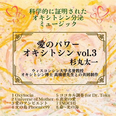 Power of Love Oxytocin vol.3 Front Cover