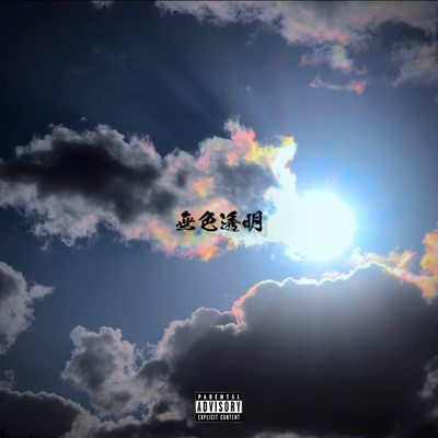 Colorless and transparent Front Cover