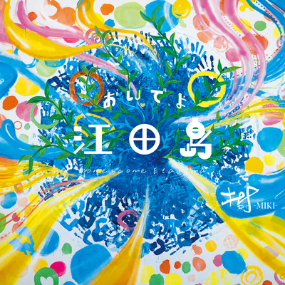 oideyoetajima Front Cover