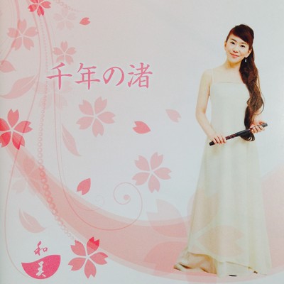 SENNEN NO NAGISA Front Cover