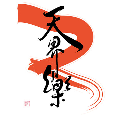 Heavens Music Front Cover