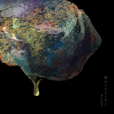 droplet from the meteorite Front Cover