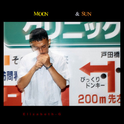 MOON & SUNのジャケット写真