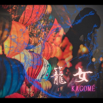 KAGOMÉ Front Cover