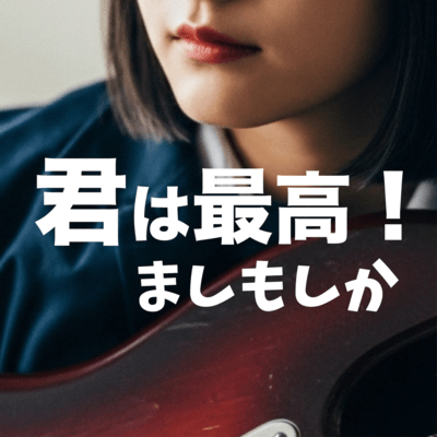 Kimi wa saikou! (feat. Tsurumaki Maki) Front Cover
