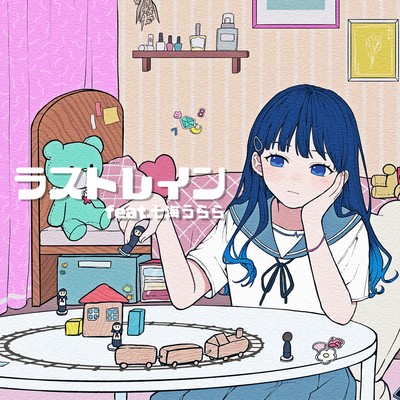 ラストレイン (feat. 七海うらら)のジャケット写真