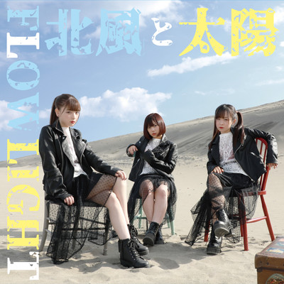 KITAKAZE TO TAIYOU Front Cover