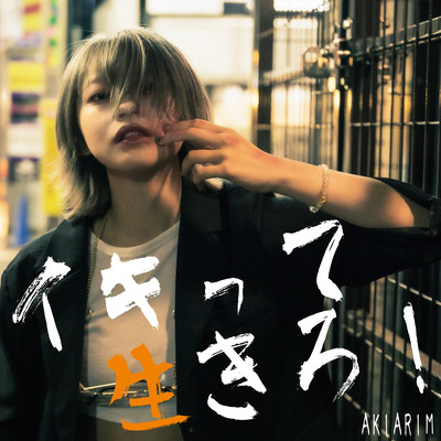 Ikitte ikiro Front Cover