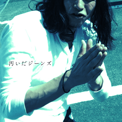 dirty jeans Front Cover