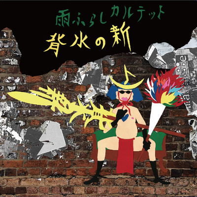 HAISUI NO SHIN Front Cover