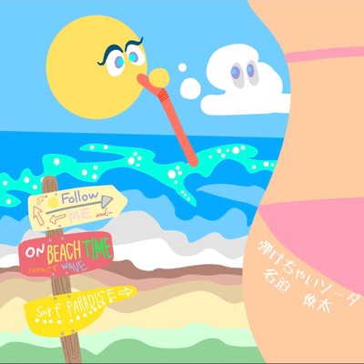 hajikechaisoda Front Cover