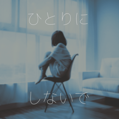 Please Don't Leave Me Alone (feat. HATSUNE MIKU) Front Cover