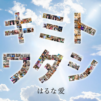 Kimi To Watashi Front Cover