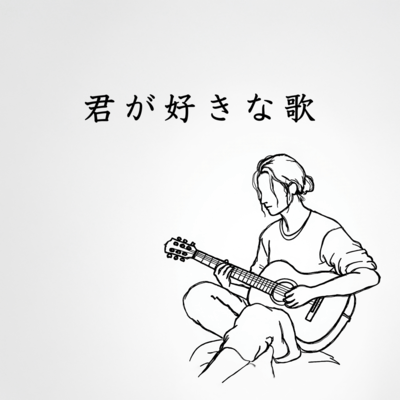 Your favorite Song Front Cover