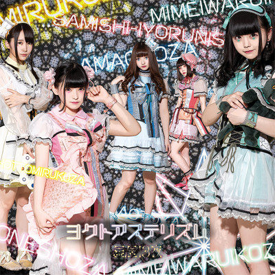 yocto asterism Front Cover