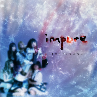 impureのジャケット写真