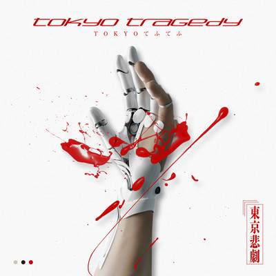tokyo tragedy Front Cover