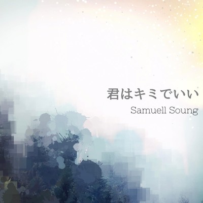 You Can Only Be Yourself Front Cover