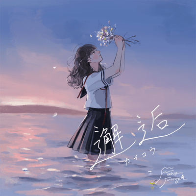 kaikou Front Cover