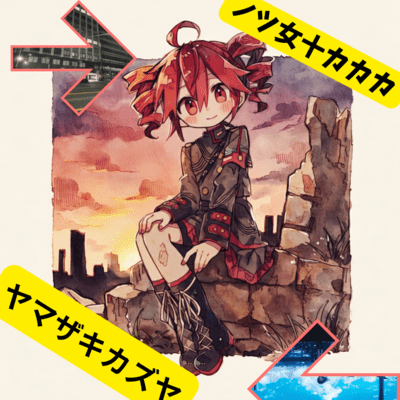 ノツ女十カカカ (feat. 重音テト)のジャケット写真