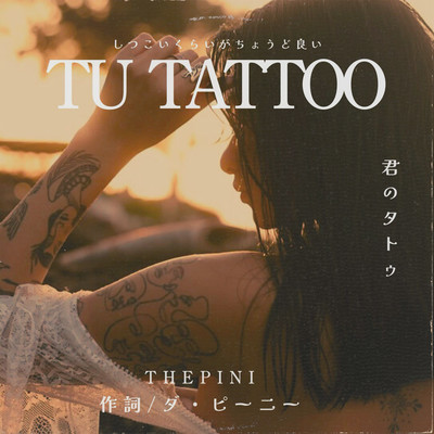 Tu Tattooのジャケット写真