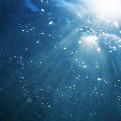 Jellyfish Journey Front Cover