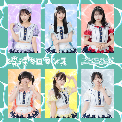 Namimachi Romance Front Cover