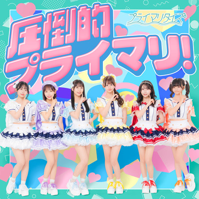 Attotekipuraimari! Front Cover