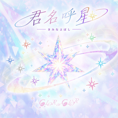Kiminayoboshi Front Cover