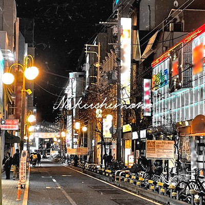 Nakushimono (feat. Coco) Front Cover