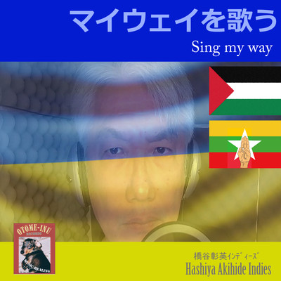 Sing my way Front Cover