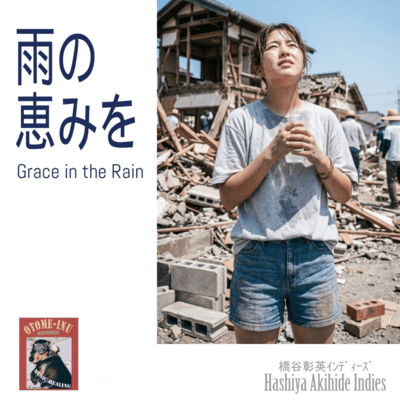 Grace in the Rain Front Cover