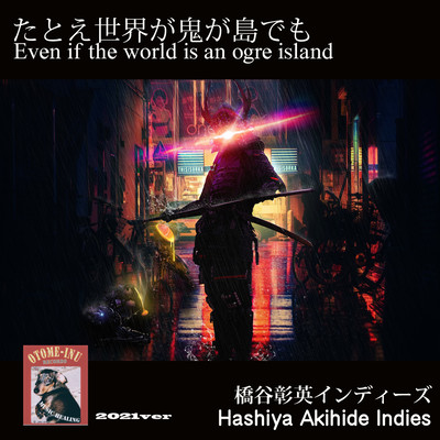 Even if the world is an ogre island Front Cover