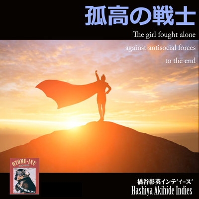 Lonely Warrior Front Cover
