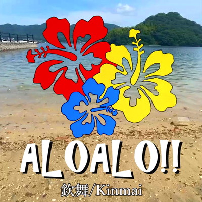 ALOALO!! (Kinmai ver.) Front Cover