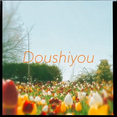 Doushiyou Front Cover