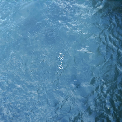 Himitsu Front Cover