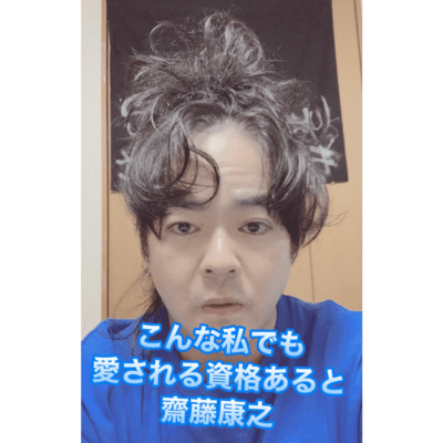 こんな私でも愛される資格あるとのジャケット写真