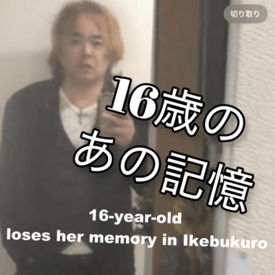 16歳のあの記憶のジャケット写真