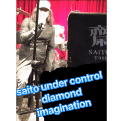 saito under control diamond imagination (under Control rock 'n' roll)のジャケット写真