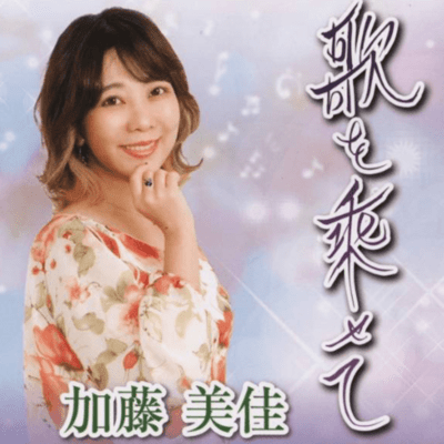 With a song (J-POP) Front Cover