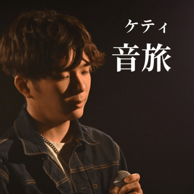 Sound Journey Front Cover