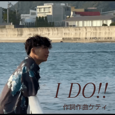 I DO!!のジャケット写真