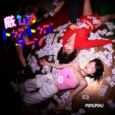 Kibishime TugoTugo Turn Front Cover